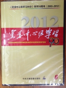 黨委中心組90分2012年第6期:中國的周邊環境與國家安全1DVD