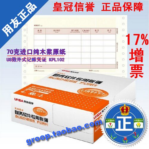 【特价促销】正版用友表单用友凭证纸 U8数外式记账凭证KPL102