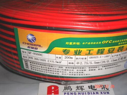 Choseal/秋叶原QF-8500C红黑安装软线喇叭线音频线2X0.5 1.9元/米