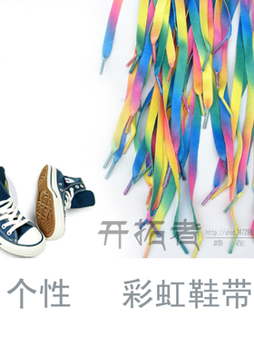 七彩渐变鞋带 彩色 彩虹 鞋带 个性帆布鞋运动鞋带专卖 大量有货