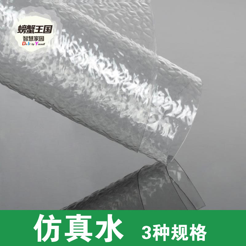 螃蟹王国 模型水面材料 湖水纹 水纹纸 胶纸 三种 1片27厘米*1米怎么样,好用不?