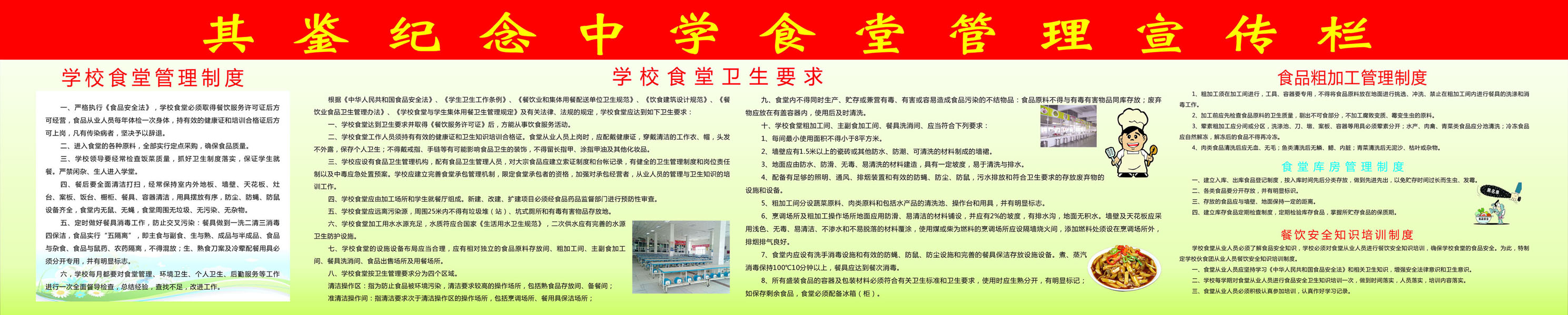 东北餐厅旺季餐厅后厨管理_上海市经济适用住房管理试行办法_餐厅管理办法