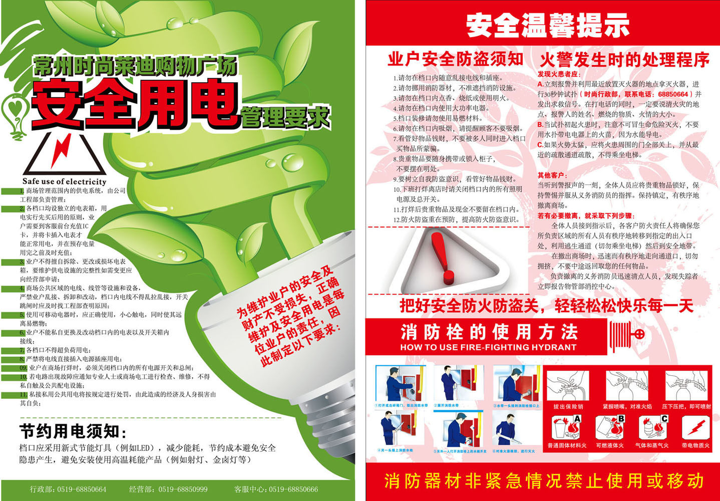 639海报印制海报展板素材411安全用电管理要求消防温馨提示须知0