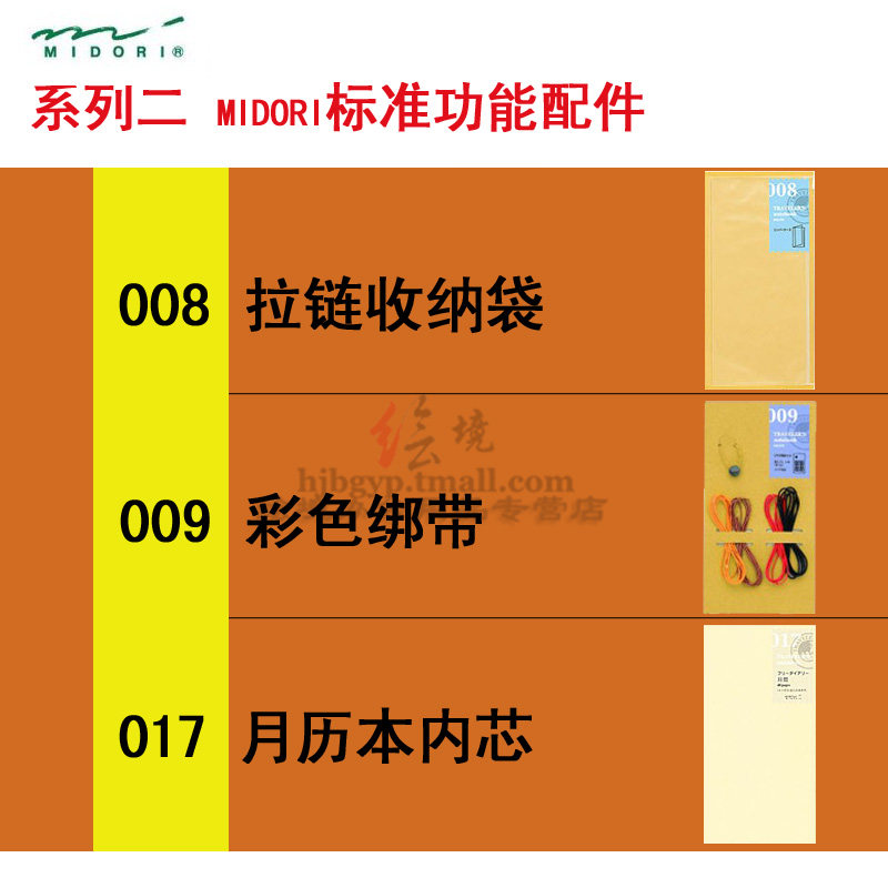 旅行之友：Midori TN 手帐标准版开箱+物美价廉内芯安装体验