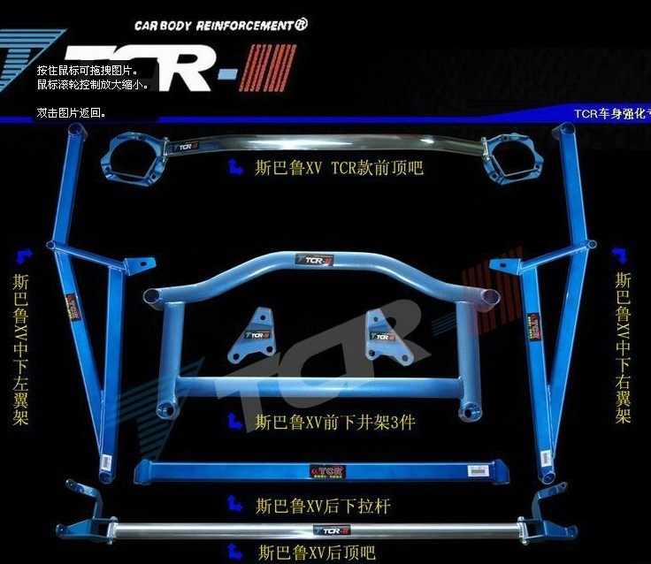 TCR斯巴鲁XV平衡杆套件 XV顶吧 拉杆底盘 底架车身紧固件 8件套
