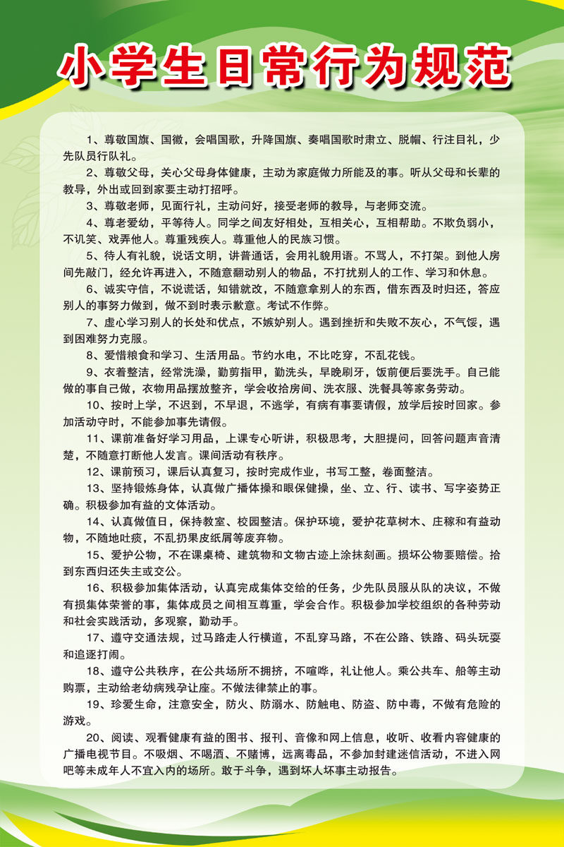 562海报印制海报展板素材481小学生日常行为规范