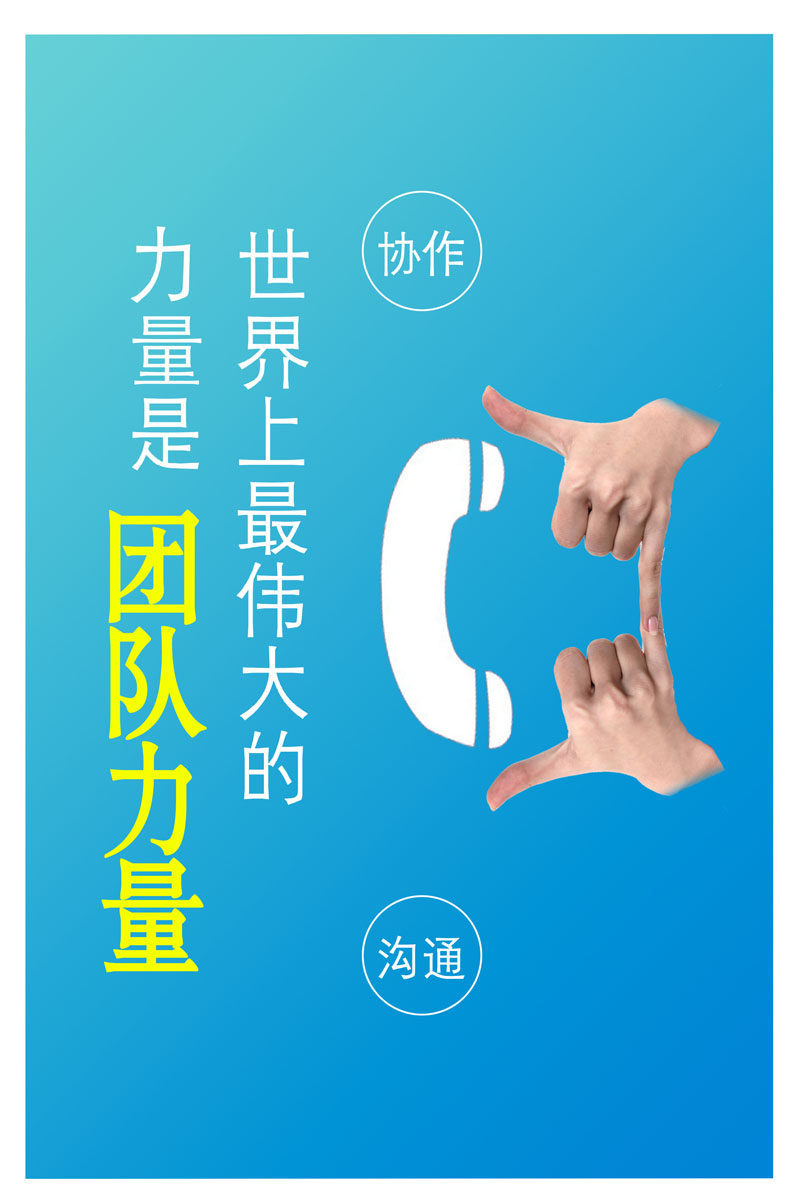 海报印制548定制展板素材350团队力量 设计