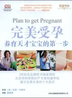 正版 受孕 - - 养育天才宝宝的步 书店 韦斯特 孕期指导书籍 书 受孕 吉林省吉出书刊发行有限责任公司 孕产/胎教 孕前准备
