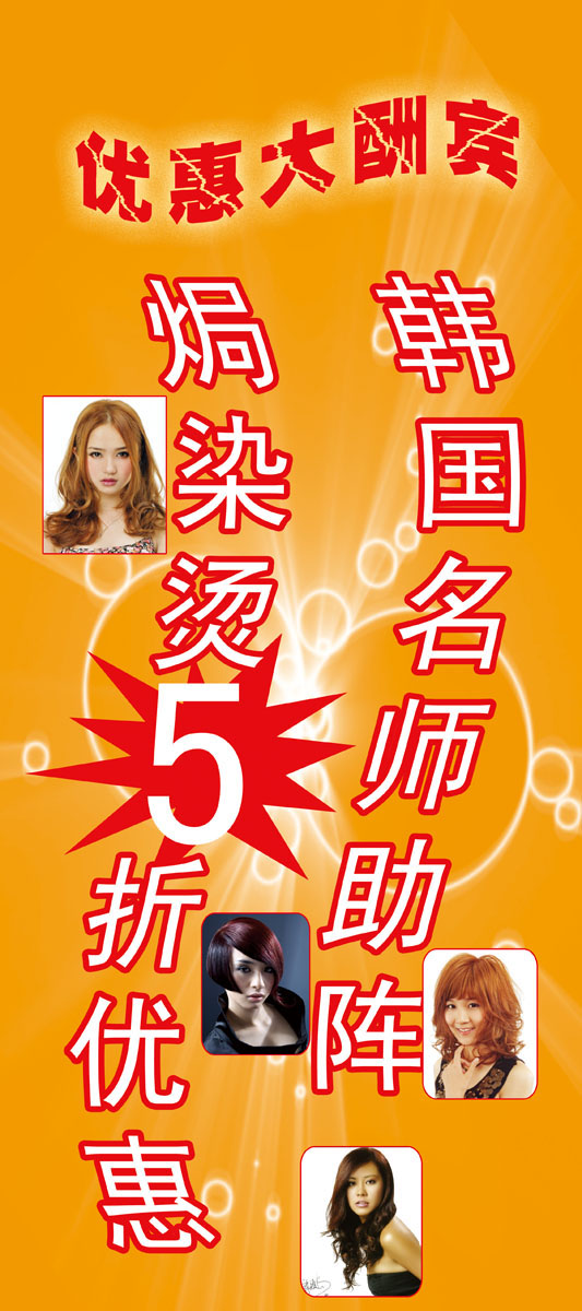 625海报印制海报展板素材725理发店染烫大酬宾宣传x展架