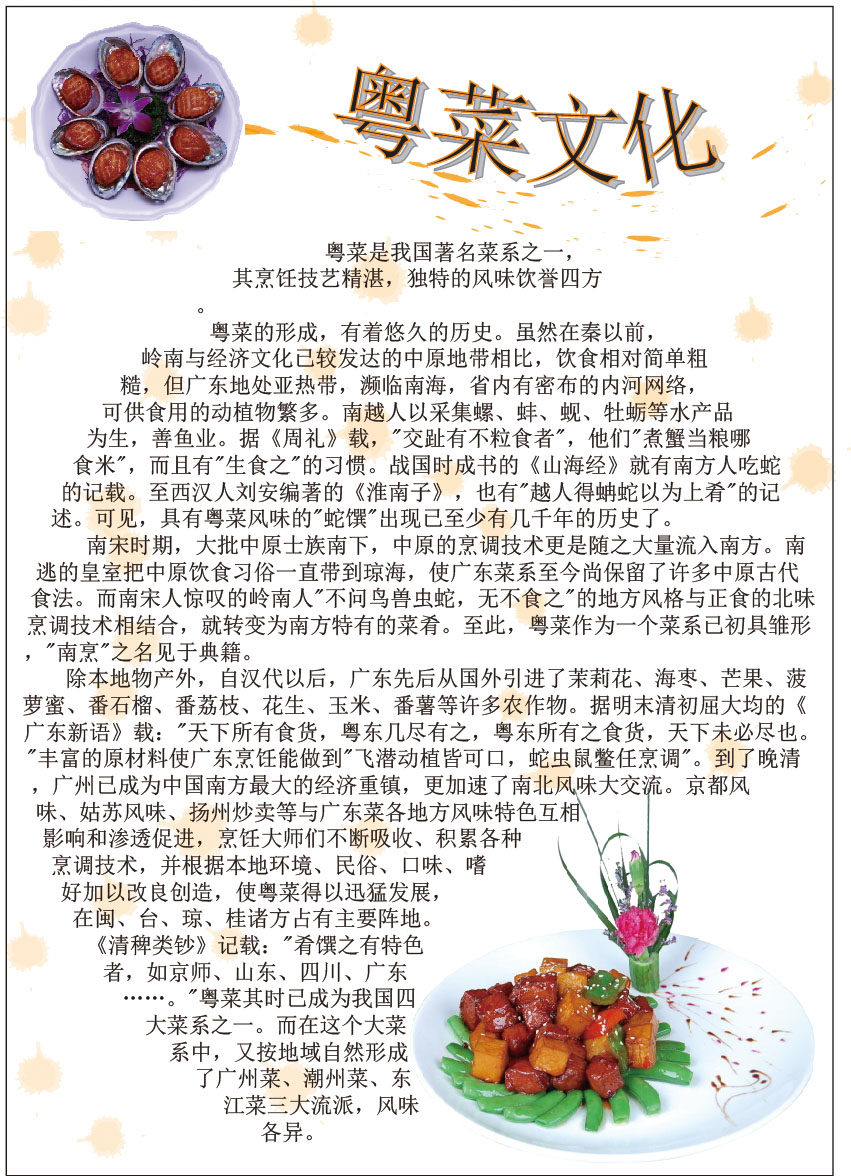 海报印制662展板素材774粤菜文化简介6