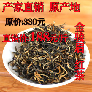 金骏眉桐木关武夷红茶包邮