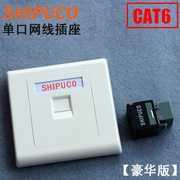 SHIPUCO Gigabit network cable RJ45 network socket panel six module 