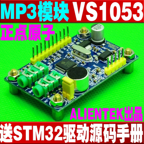 正点原子mp3音频解码stm32模块