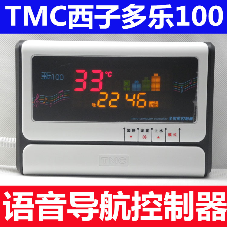 TMC仪表西子多乐100太阳能全智能测控仪新品语音全智能控制器