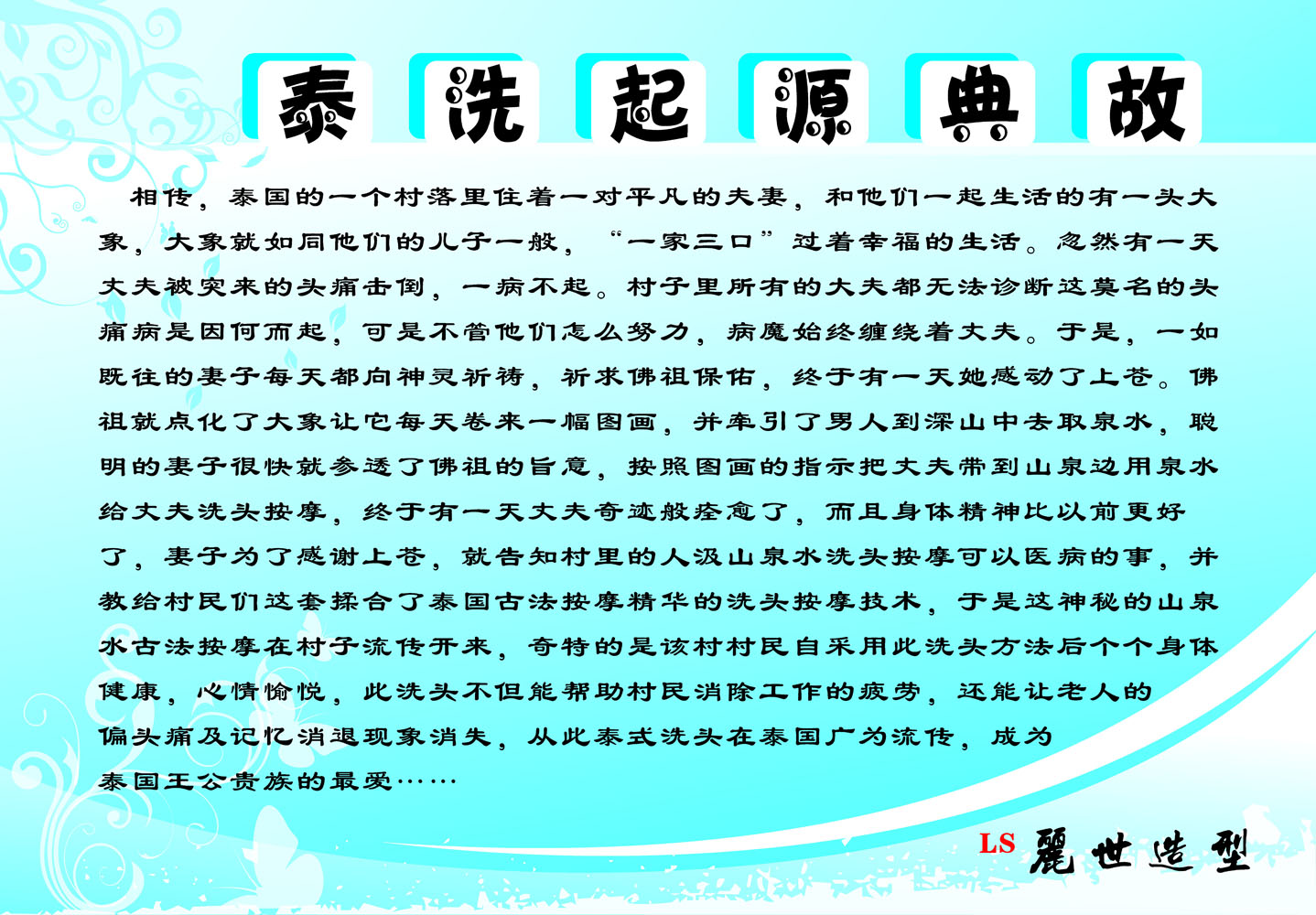 564海报印制海报展板素材88泰式洗头起源典故