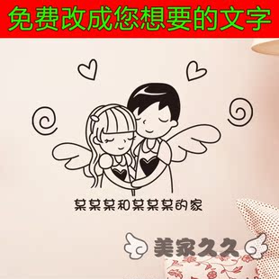 某某和某某的家墙贴情侣婚房衣柜房门卧室背景墙卧室人名定制贴纸