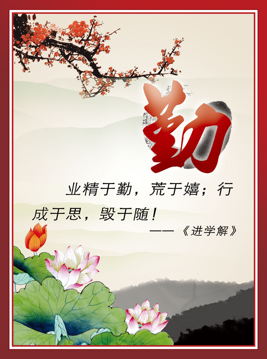 海报印制541展板素材627中国风学校文化名言格言之勤字篇设计