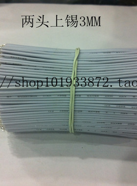 UL1007AWM22AWG长70MM双头上锡焊接线短接线电子线引线导线1000条