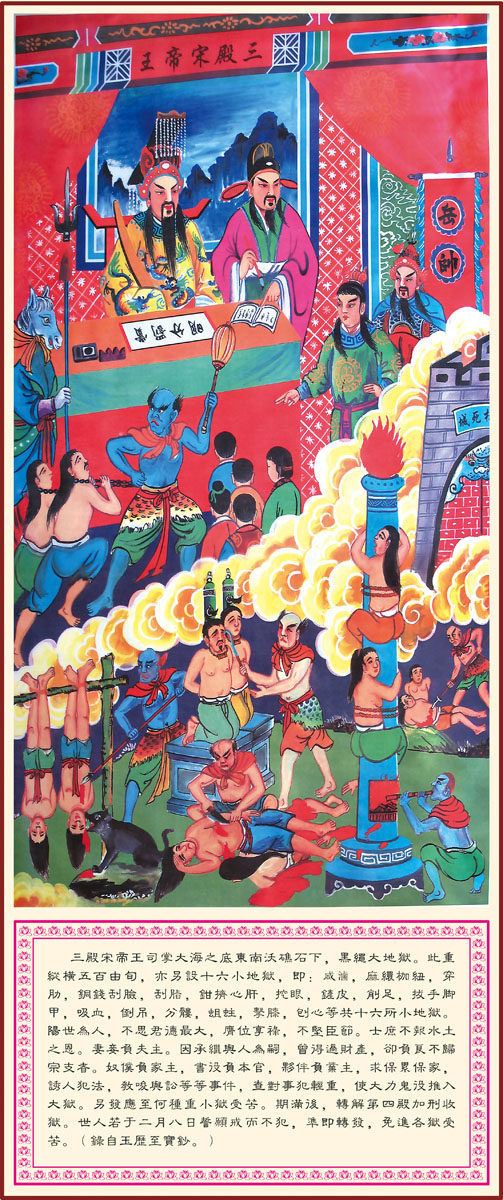 617海报印制海报展板素材427十殿阎王之宋帝王图片贴纸