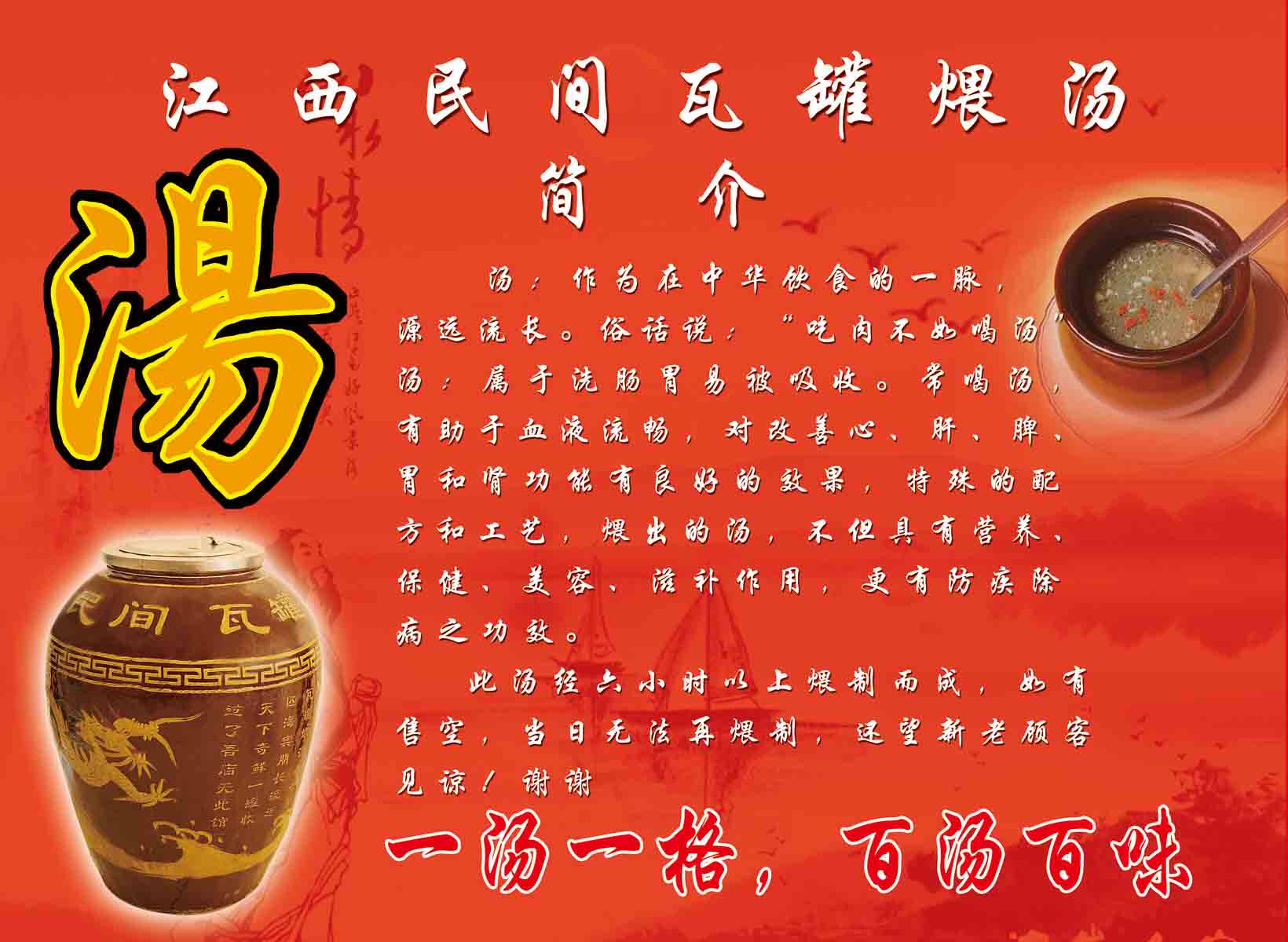 海报印制208海报展板素材(制作)4858江西民间瓦罐煨汤简介