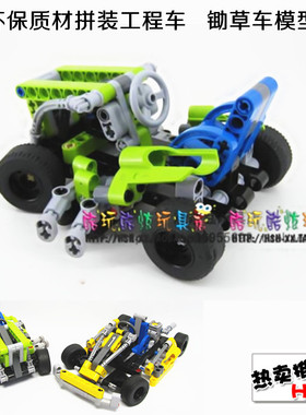 DECOOL迪库卡丁车锄草车农用拖拉机工程车拼装积木 儿童生日礼物