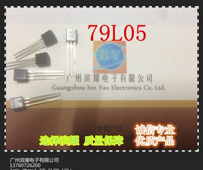 诚信供应三极管 79L05 正品WS 原厂直销 130/K