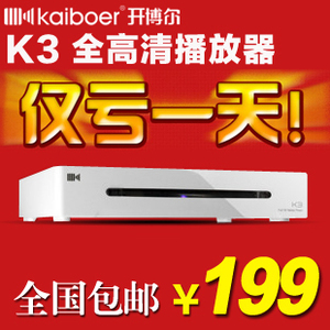 199包邮 开博尔 K3 高清网络硬盘播放器  机顶盒1185