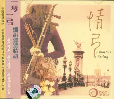 【商城正版】雨果唱片 发烧音乐碟 情弓 1CD 二胡/段皚皚 - 封面
