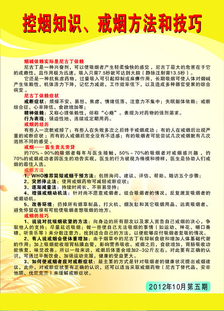 578海报印制展板692日常养生小知识控烟知识戒烟方法和技巧
