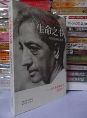 生命之书:365天的静心冥想 克里希那*全新|正版a2