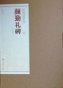 《中小学书法教育指导纲要》 颜勤礼碑 书法碑帖临摹范本挂图超清大字版