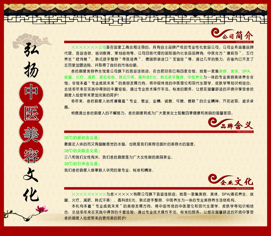 海报印制538设计展板素材148弘扬中医美容文化背景墙设计
