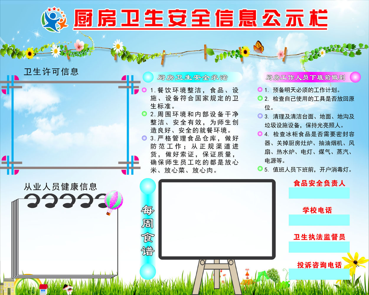 596海报印制海报展板素材457学校厨房卫生安全信息公示栏