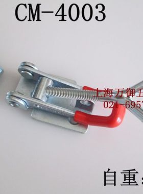 CM-4003快速夹钳 CM-4002快速肘夹 门闩式CM-4001快速夹具 搭扣