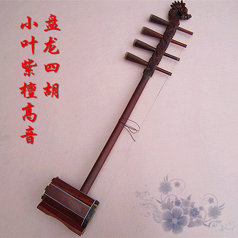 专业系列 蒙古四胡乐器 一级小叶紫檀高音盘龙四胡 雕刻 正品直销