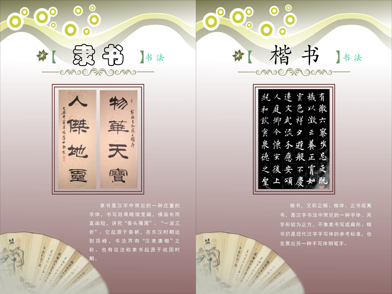 海报印制541设计展板素材455学校文化隶书楷书书法设计