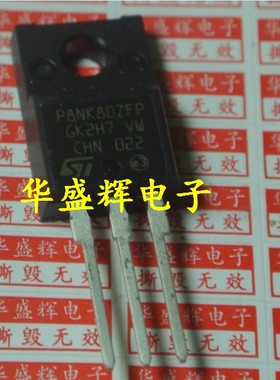 【华盛辉】进口场效应管08N80C3 FQPF8N80C P8NK80ZFP