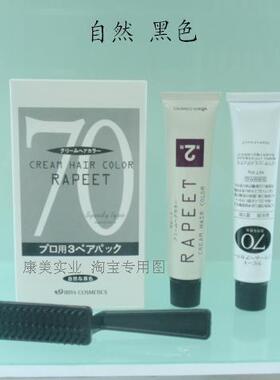 原装正品依丽雅染膏IRIYA 70自然黑色黑发剂70黑发霜70黑油焗油膏
