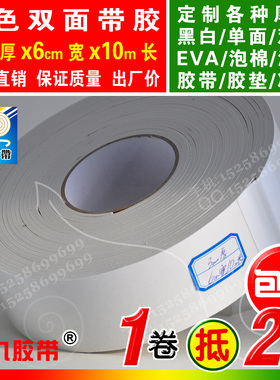白色双面胶EVA泡棉海绵胶带强粘热熔胶密封胶3mm厚x6cm宽x10m长