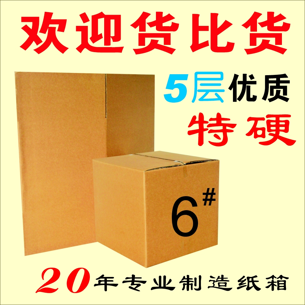 纸箱 6 号五层优质加强 硬度很好/纸盒/珠三角满98元包邮