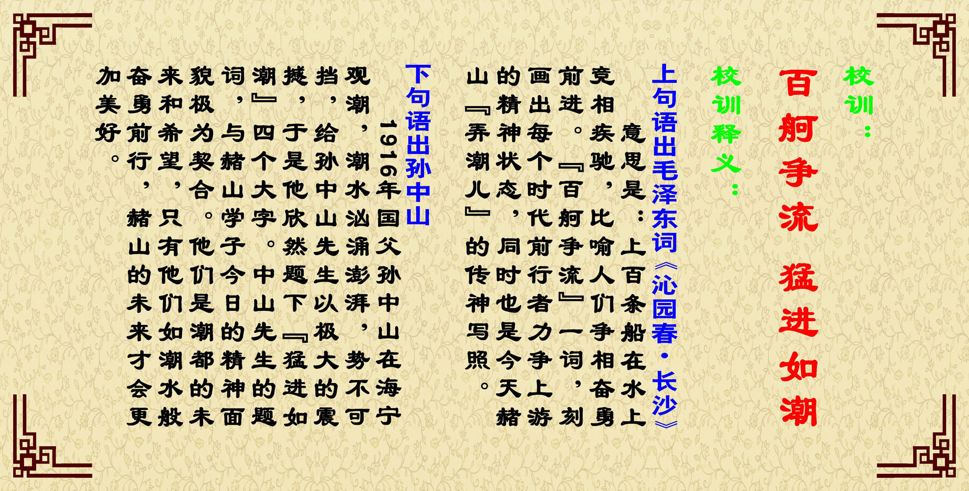 海报印制531装饰展板素材130学校校训背景释义定制