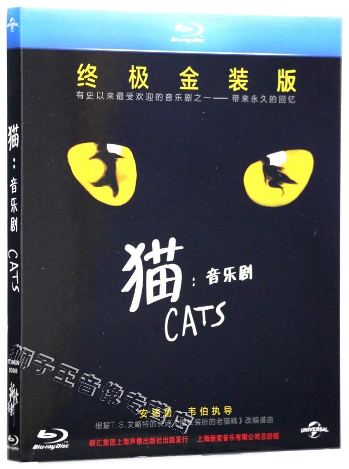 裺ÒôÀÖ¾çCATS¹âÅÌÊÓÆµÕý°æÅ·ÃÀ¾µä¹âµúӰƬ¸ßÇåµçÓ°µúƬBDÀ¶¹â