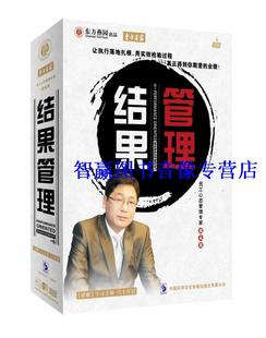 CD现货 关键在于落实 成永亮 手册 包发票 结果管理 5DVD