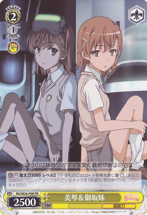 WS 黑白双翼 卡牌 某科学的超电磁炮S 美琴＆御坂妹　【PR】