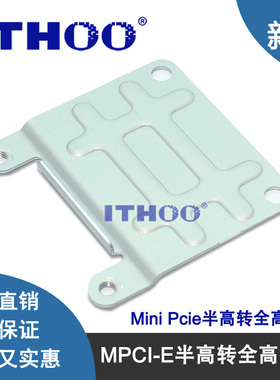 MiniPcie半高转全高支架Mini MSATA固态硬盘半高转全高 mpcie挡板