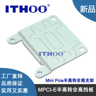 MiniPcie半高转全高支架Mini MSATA固态硬盘半高转全高 mpcie挡板