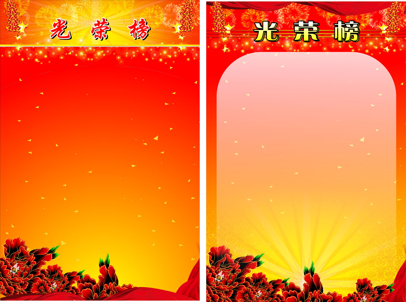 640海报印制海报展板素材173光荣榜模板