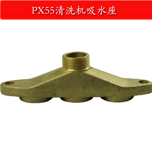 PX-55型高压清洗机配件 洗车机刷车机进水座洗车器配件吸水座