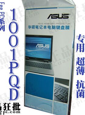 华硕ASUS EeePc 1001PQD键盘膜 原装正品专用笔记本键盘保护膜