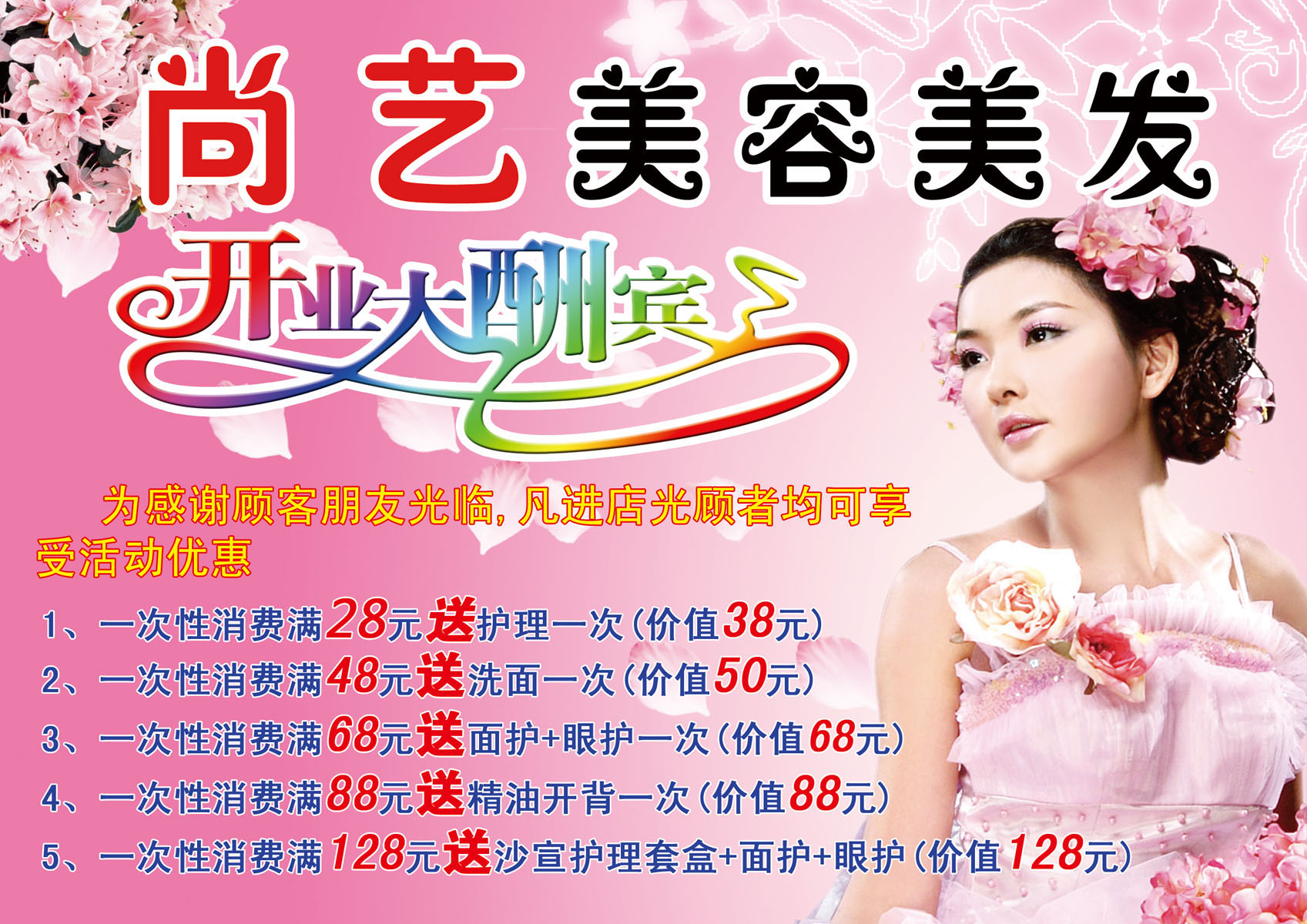 591海报印制海报展板素材774美容美发开业大酬宾